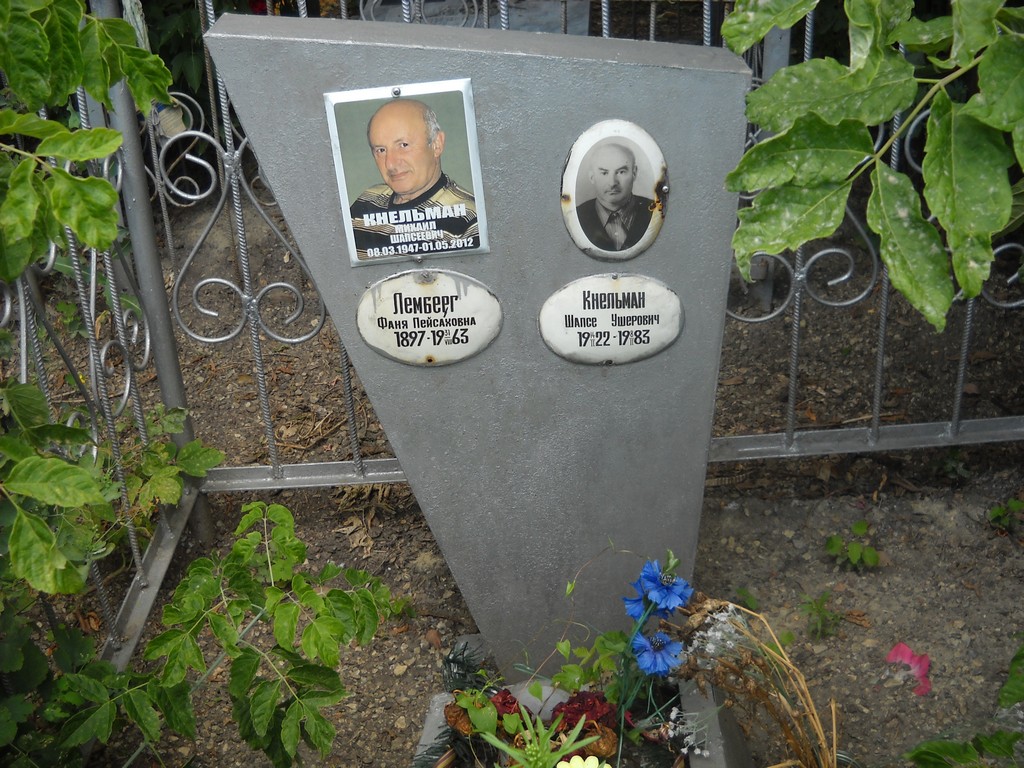 Кнельман Михаил Шапсеевич, Саратов, Еврейское кладбище